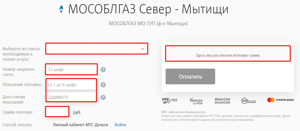 Как оплатить газ смарт карта мособлгаз